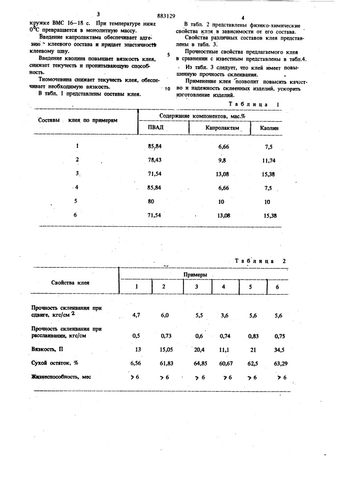 Клей (патент 883129)