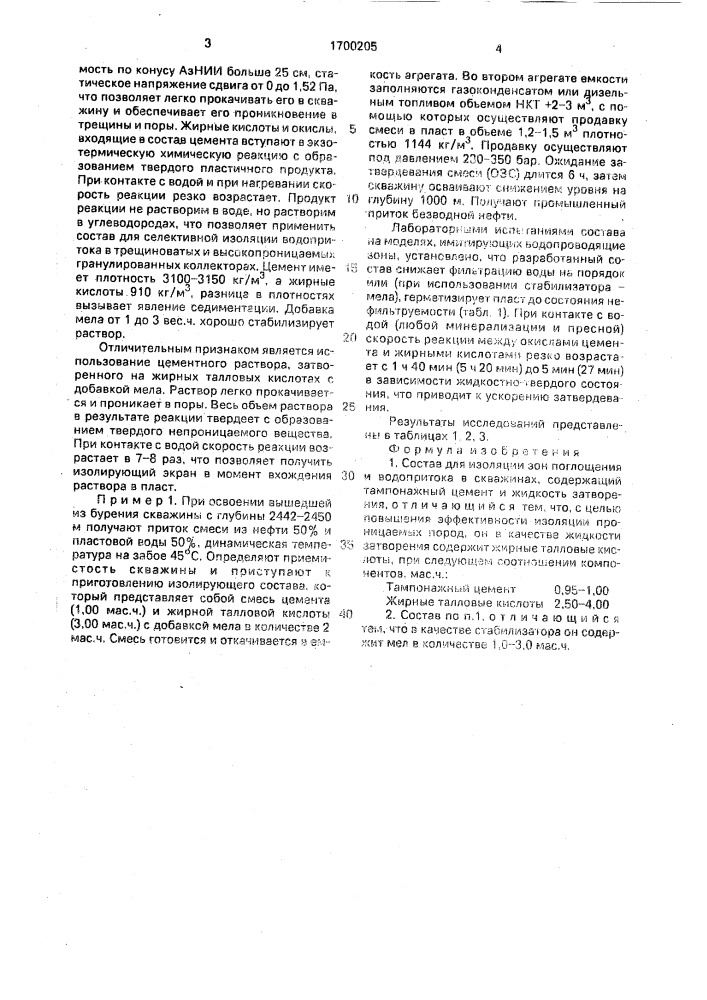 Состав для изоляции зон поглощения и водопритока в скважинах (патент 1700205)