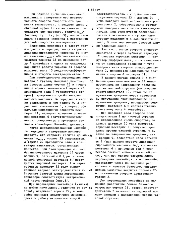 Привод конвейера (патент 1186559)