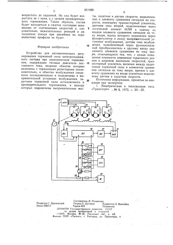 Устройство для автоматического регулирования тормозной силы электроподвижного состава (патент 651988)