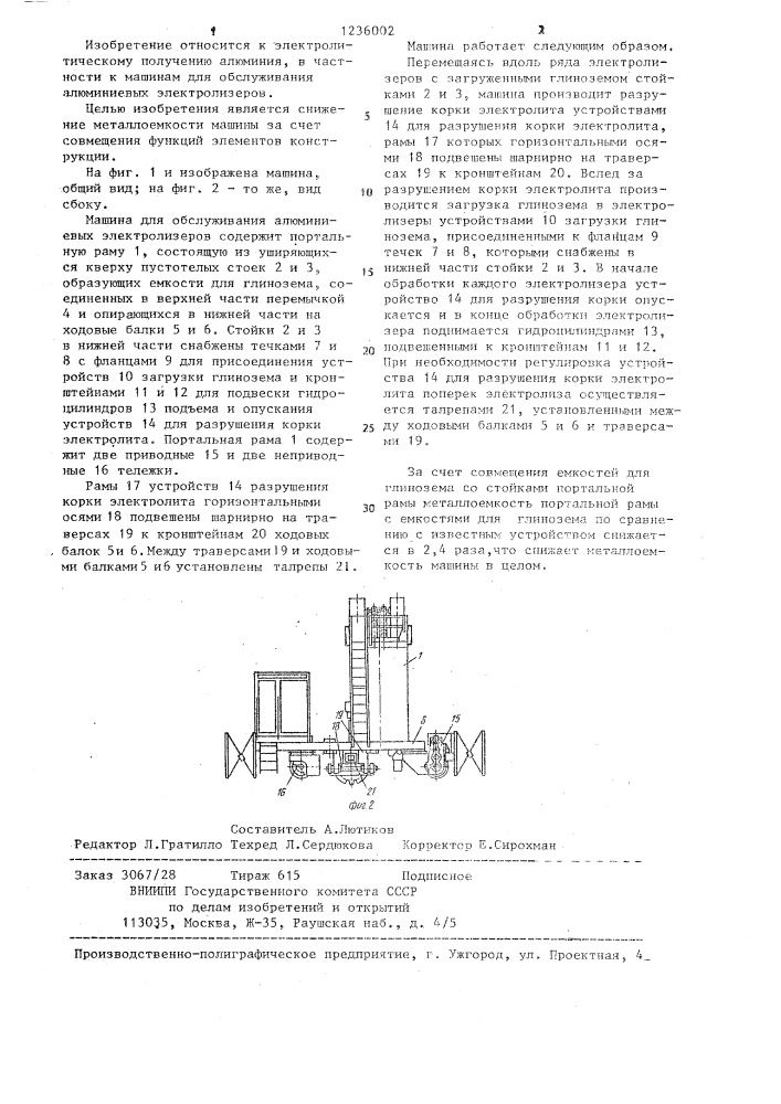 Машина для обслуживания алюминиевых электролизеров (патент 1236002)