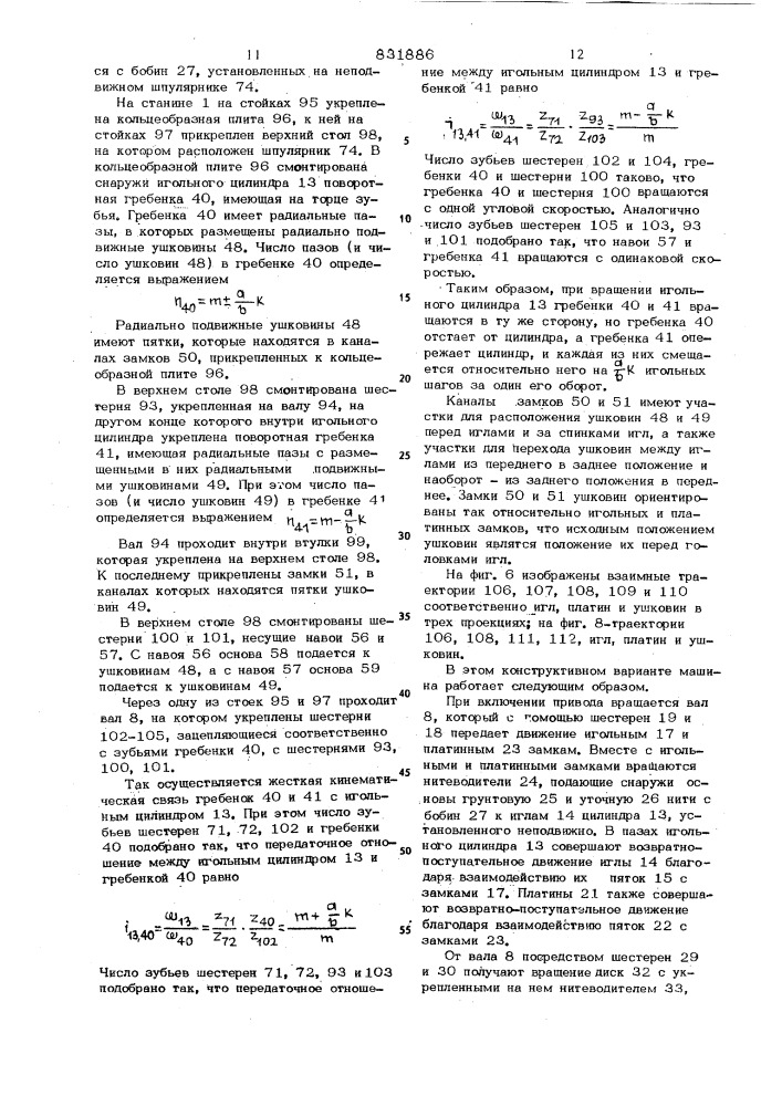 Кругловязальная машина (патент 831886)