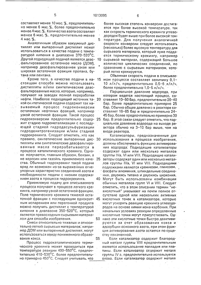 Способ переработки тяжелой нефтяной фракции (патент 1813095)