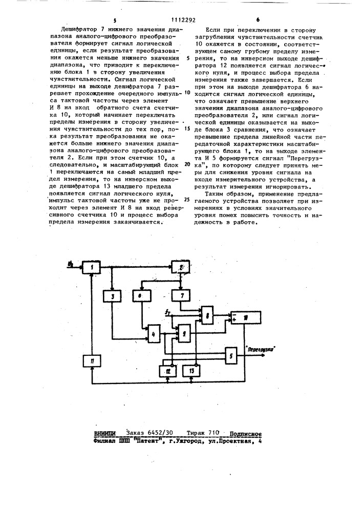 Устройство для автоматического выбора предела измерения (патент 1112292)