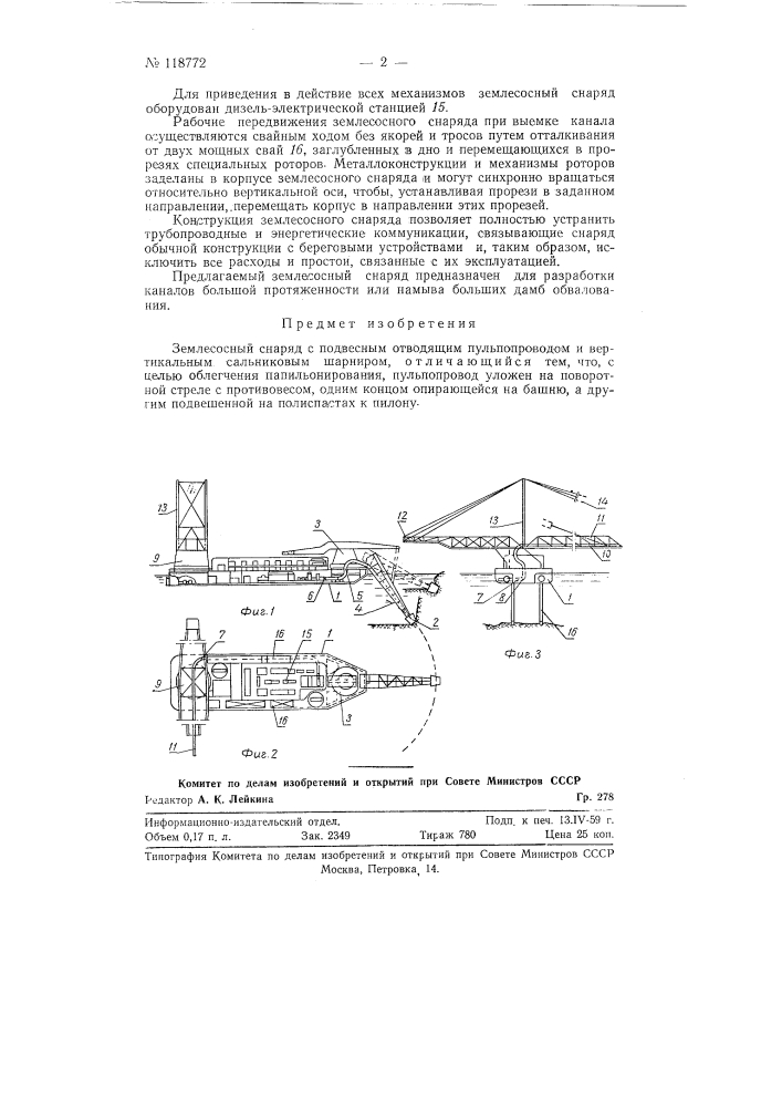 Землесосный снаряд (патент 118772)