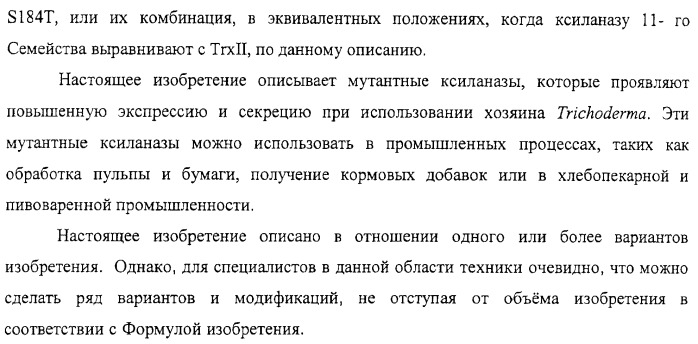Модифицированная ксиланаза (патент 2394909)