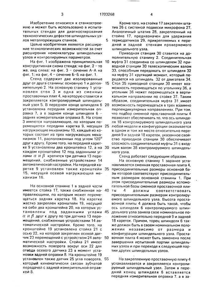 Стенд для испытания шпиндельных узлов (патент 1703268)