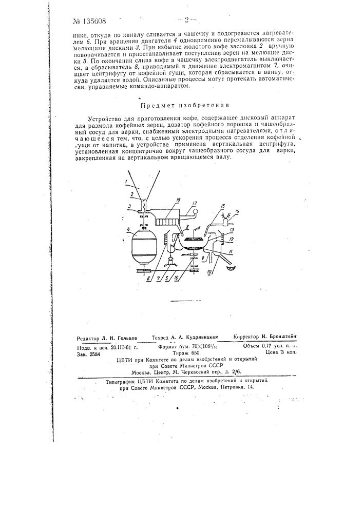 Устройство для приготовления кофе (патент 135608)