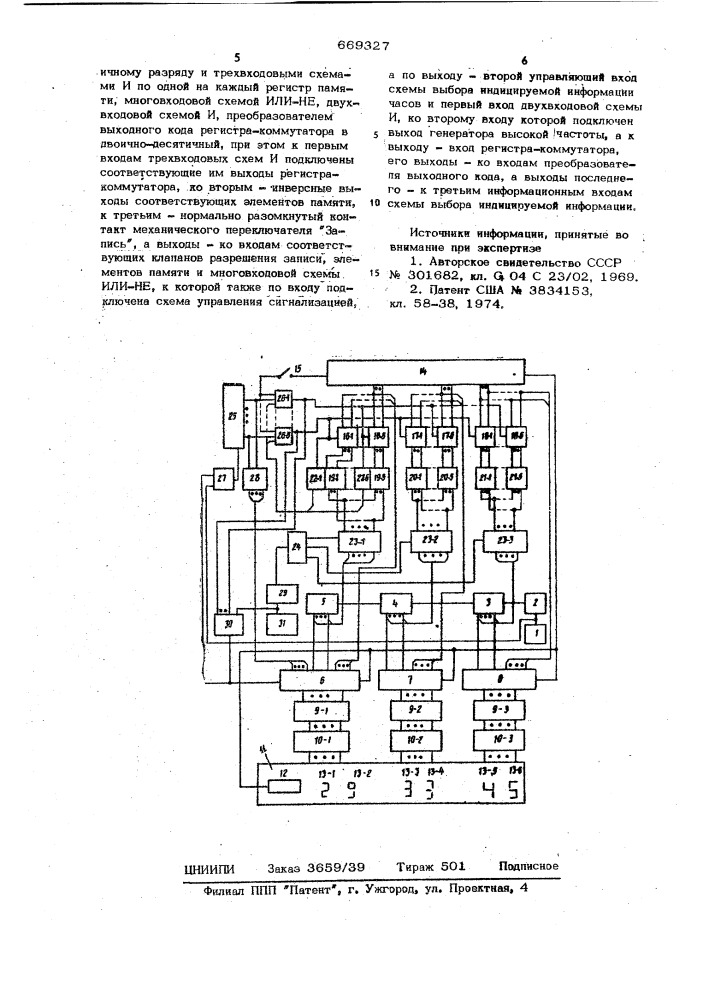 Электронные часы с мультитаймером (патент 669327)