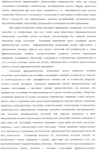 Способ получения 2-аминотиазол-5-ароматических карбоксамидов в качестве ингибиторов киназ (патент 2382039)