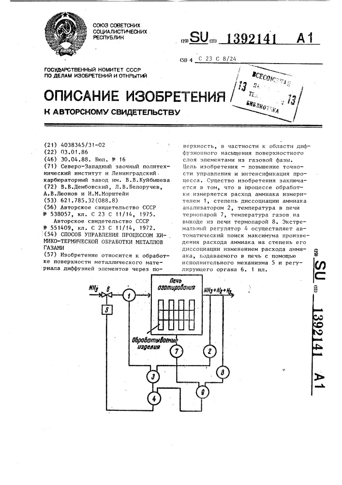 Способ управления процессом химико-термической обработки металлов газами (патент 1392141)