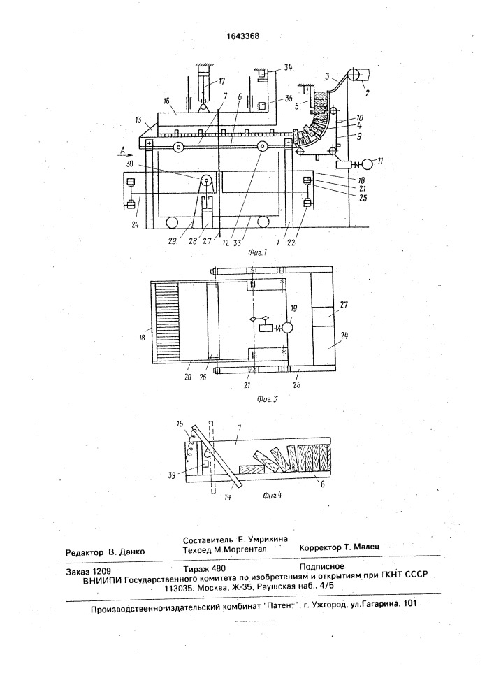 Устройство для укладки штучных изделий в пакет (патент 1643368)