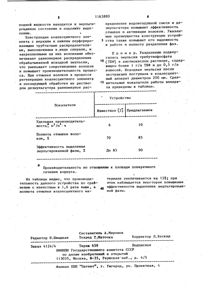 Устройство для разделения эмульсий (патент 1163880)