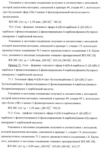 Производные пиримидина и их применение в качестве антагонистов рецептора p2y12 (патент 2410393)