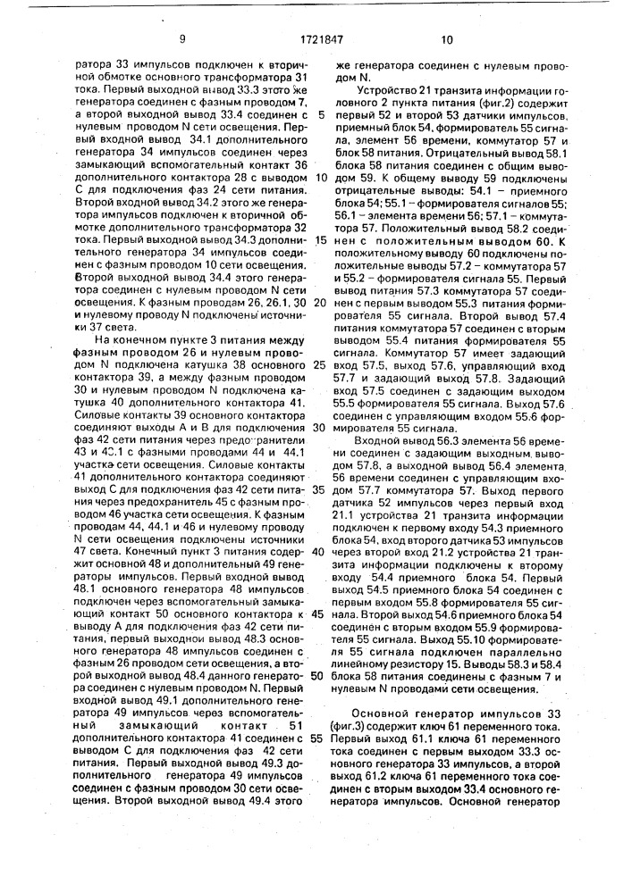 Система наружного освещения (патент 1721847)
