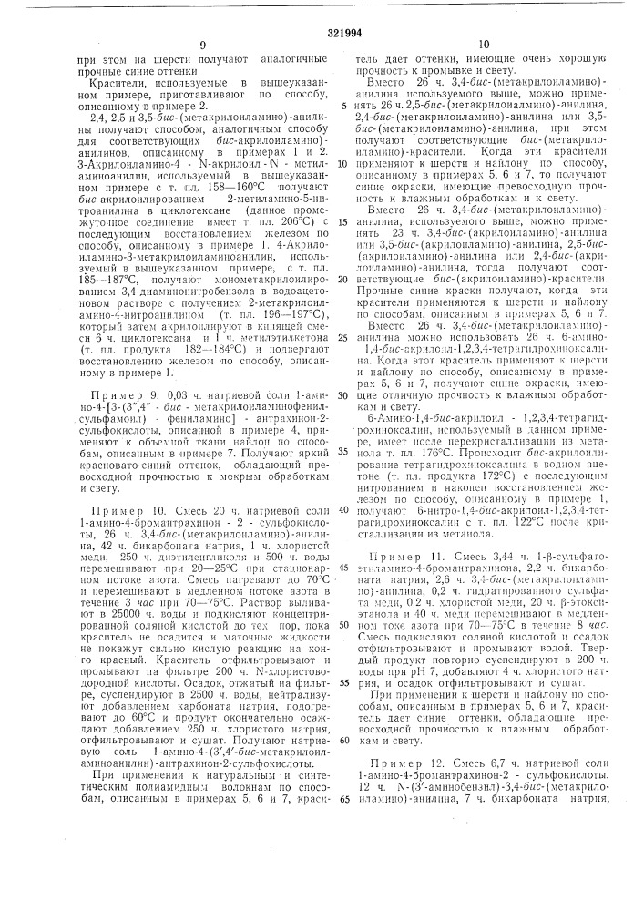 Всесоиэзиаябиьяии (патент 321994)