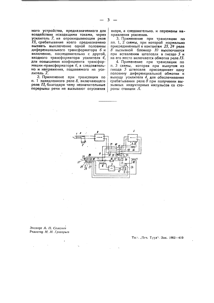 Телефонная трансляция (патент 39221)