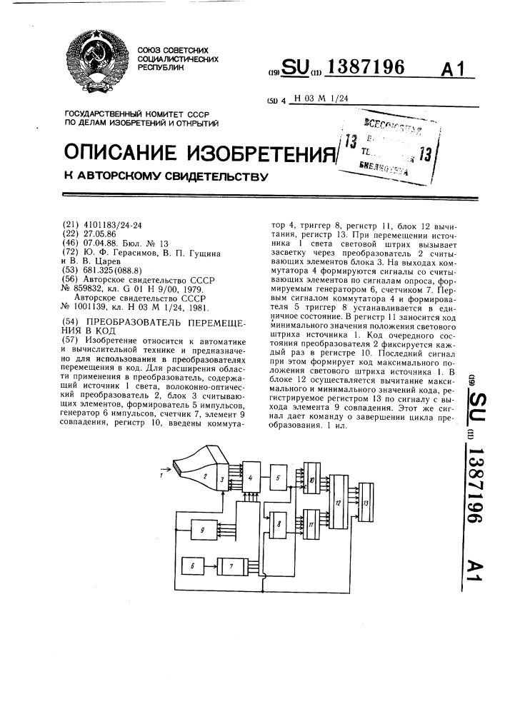 Преобразователь перемещения в код (патент 1387196)
