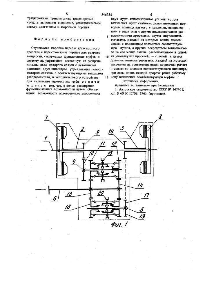 Ступенчатая коробка передачтранспортного средства c переклю- чением передач без разрыва мощности (патент 846335)