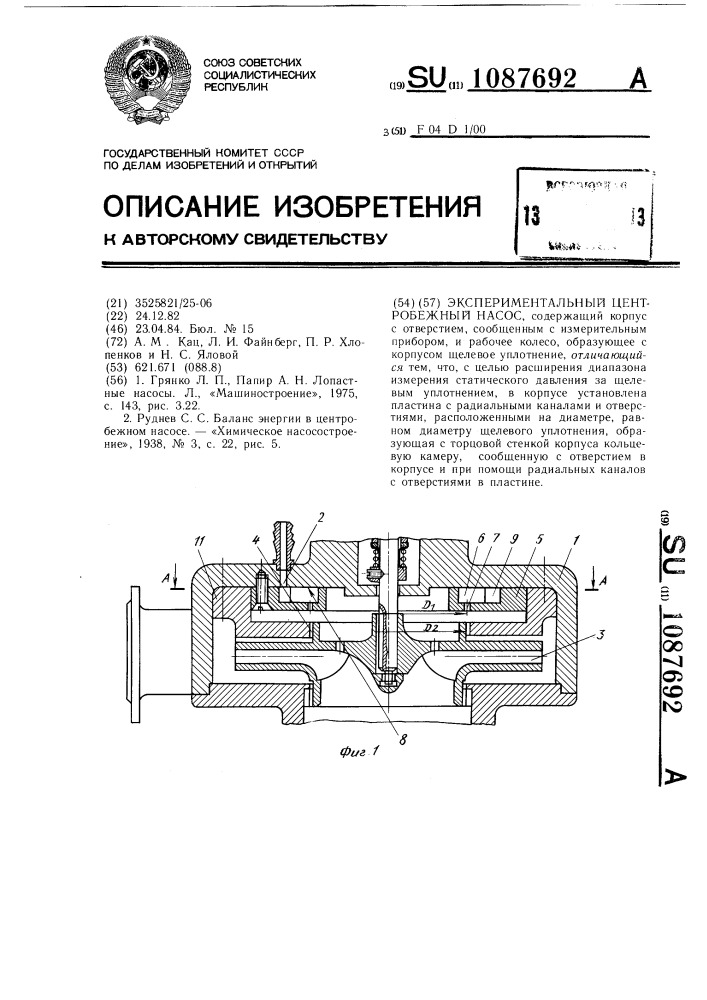 Экспериментальный центробежный насос (патент 1087692)