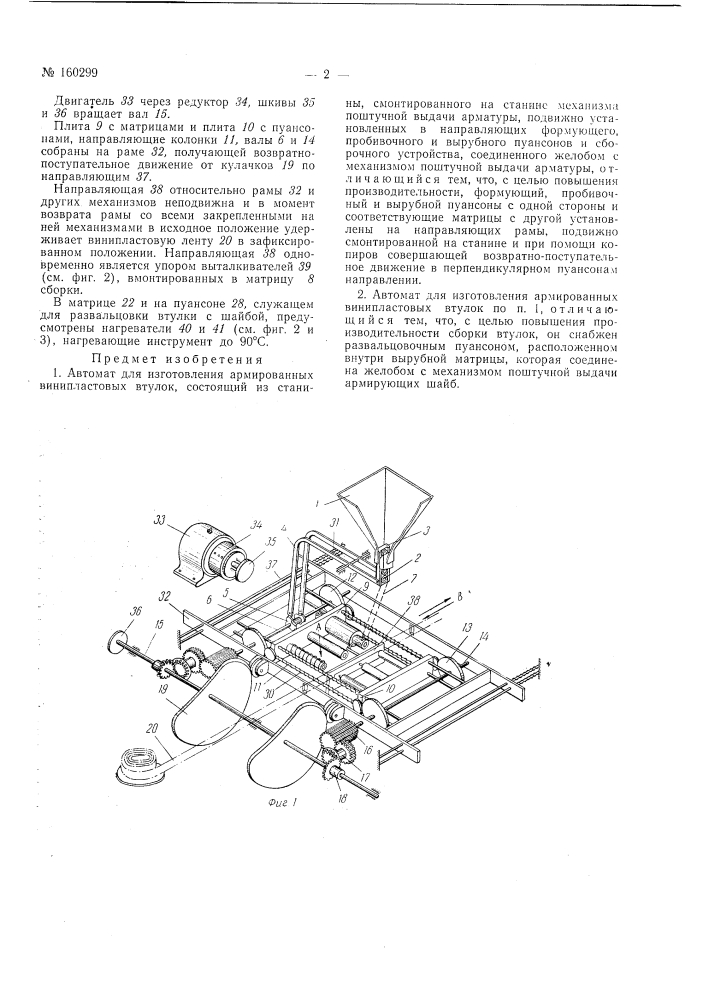 Патент ссср  160299 (патент 160299)