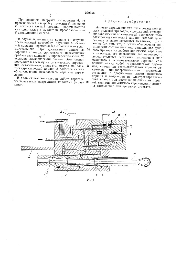 Агрегат управления для электрогидравлических (патент 220056)