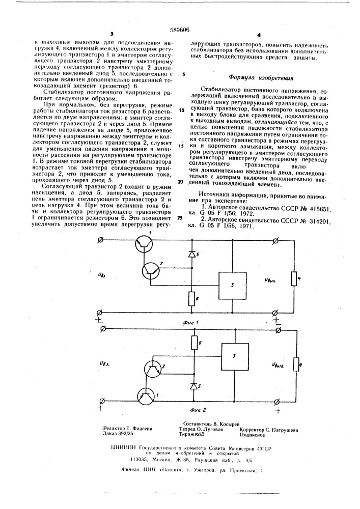 Стабилизатор постоянного напряжения (патент 589606)