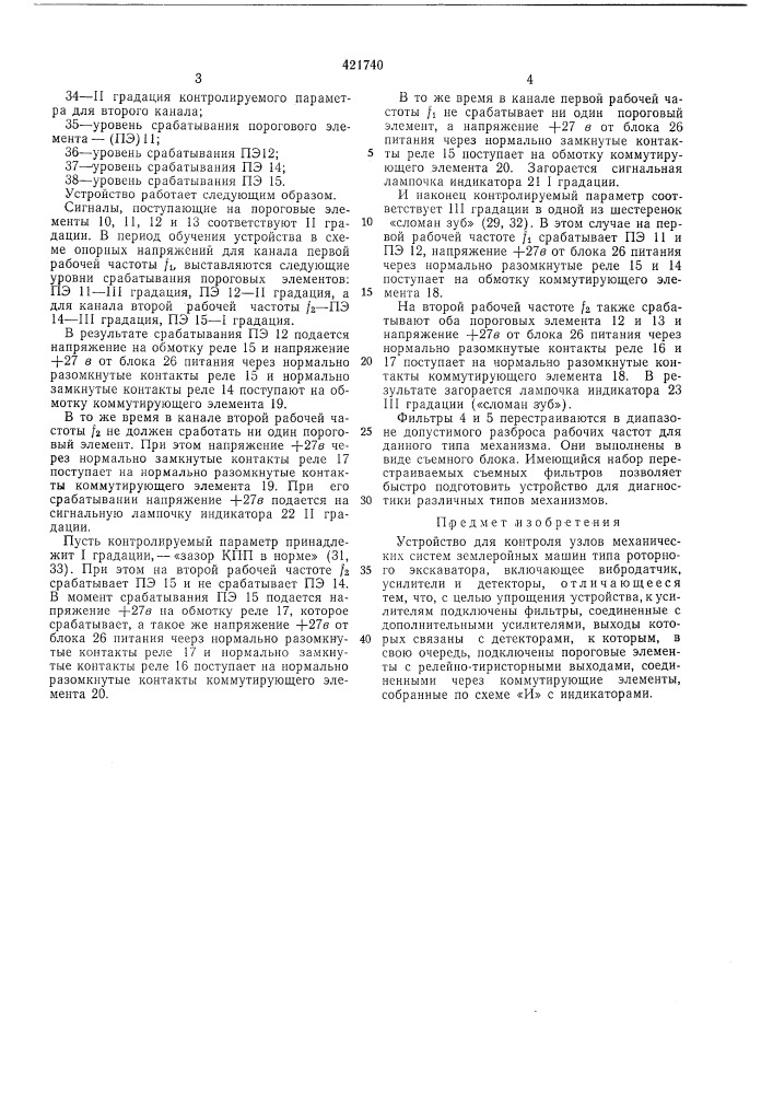 Патент ссср  421740 (патент 421740)