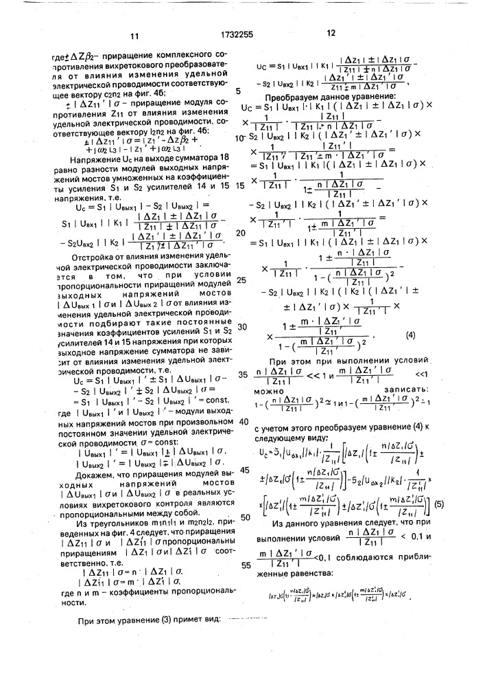 Вихретоковый дефектоскоп (патент 1732255)