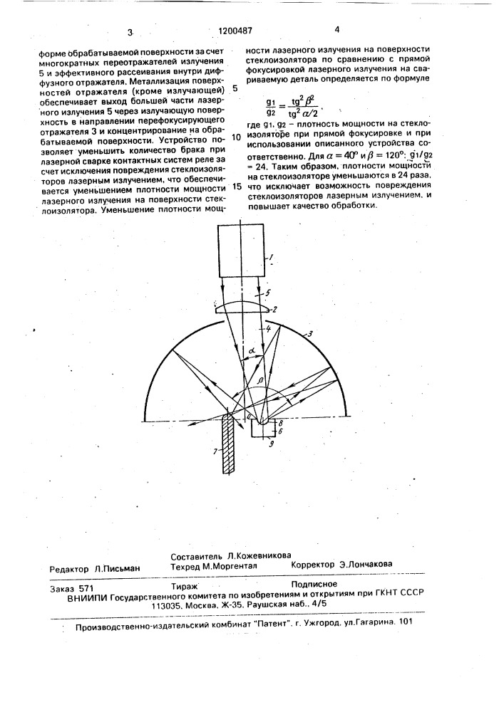 Устройство для лазерной обработки (патент 1200487)