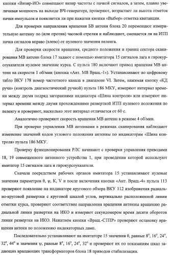 Комплекс для проверки корабельной радиолокационной системы (патент 2373550)