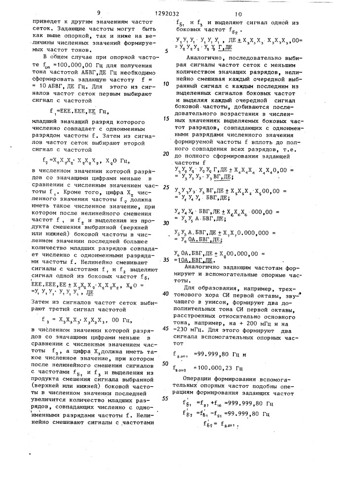 Генератор шкалы частот электромузыкального инструмента (патент 1292032)