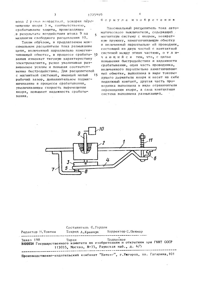 Максимальный расцепитель тока (патент 1705910)