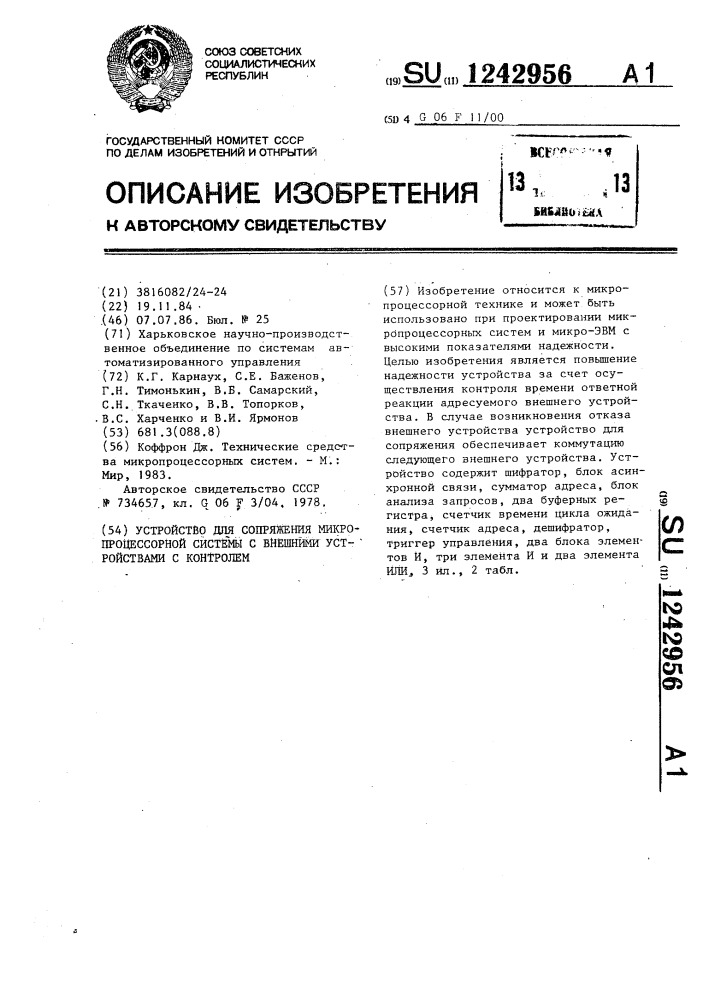 Устройство для сопряжения микропроцессорной системы с внешними устройствами с контролем (патент 1242956)