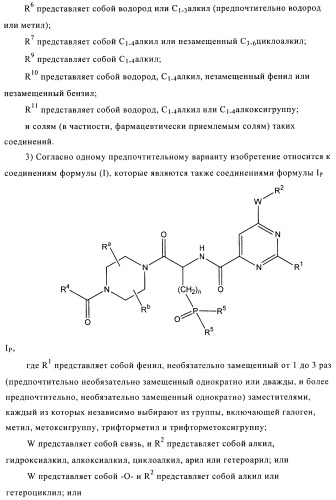 Производные фосфоновой кислоты и их применение в качестве антагонистов рецептора p2y12 (патент 2483072)