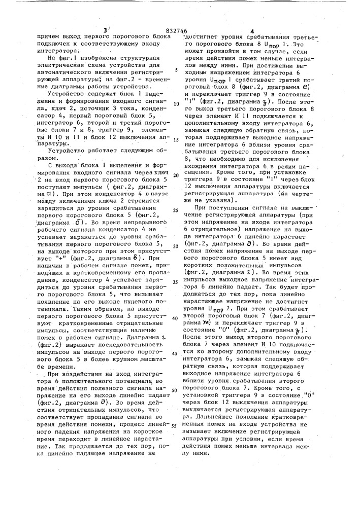 Устройство для автоматическоговключения регистрирующей аппарату-ры b линиях связи c частотной mo-дуляцией (патент 832746)