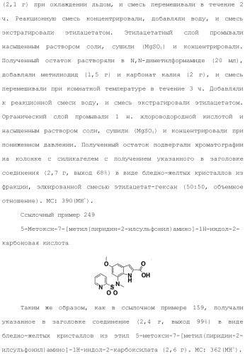 Производное индола (патент 2454415)