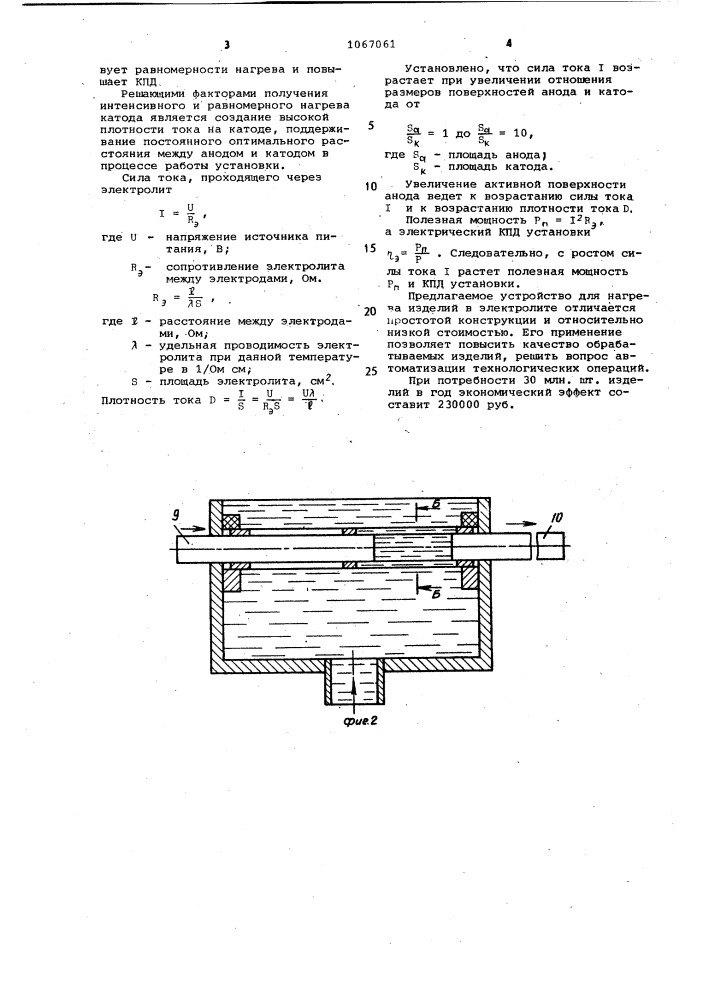 Устройство для нагрева изделий в электролите (патент 1067061)