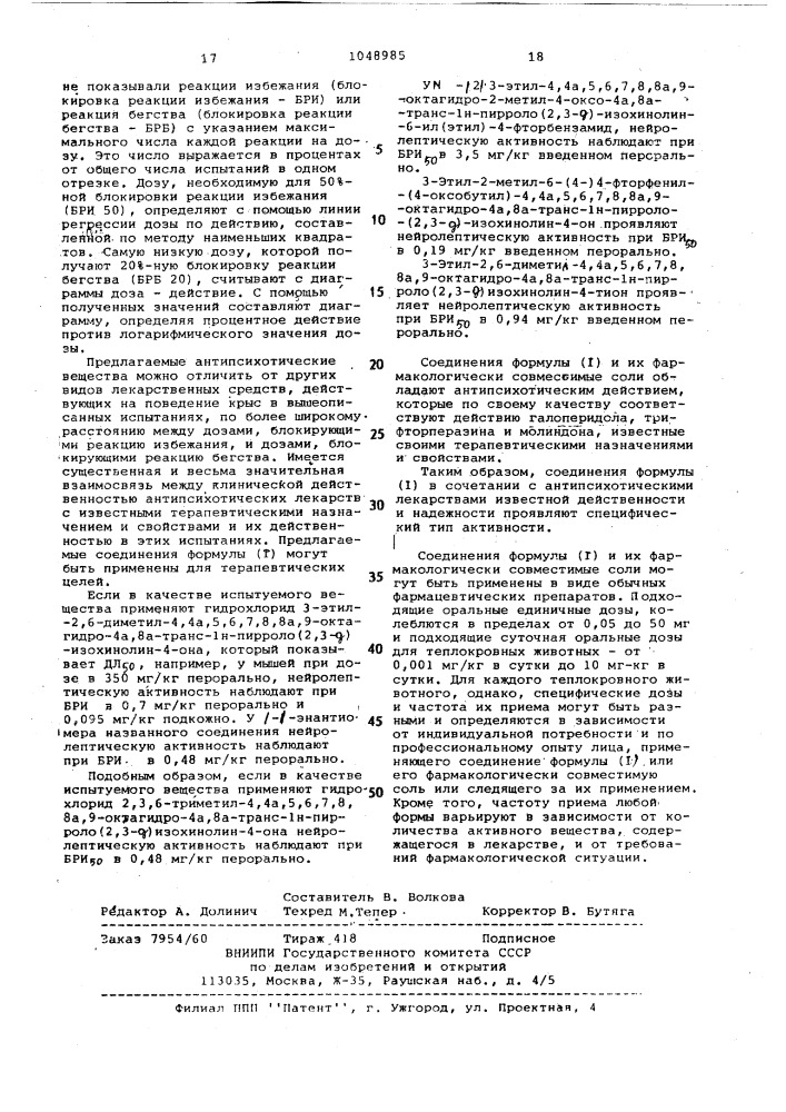 Способ получения октагидро- @ -пирроло- @ 2,3- @ - изохинолинов или их солей,рацематов или цис-,или транс- изомеров (патент 1048985)