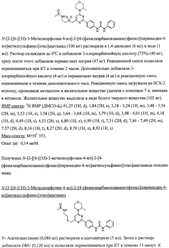 Производные морфолинопиримидина, полезные для лечения пролиферативных нарушений (патент 2440349)