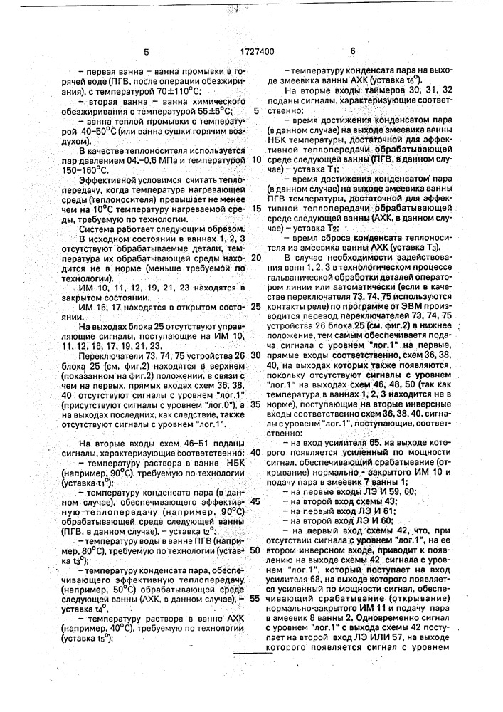 Система автоматического управления нагревом и поддержанием температуры обрабатывающей среды гальванических ванн (патент 1727400)