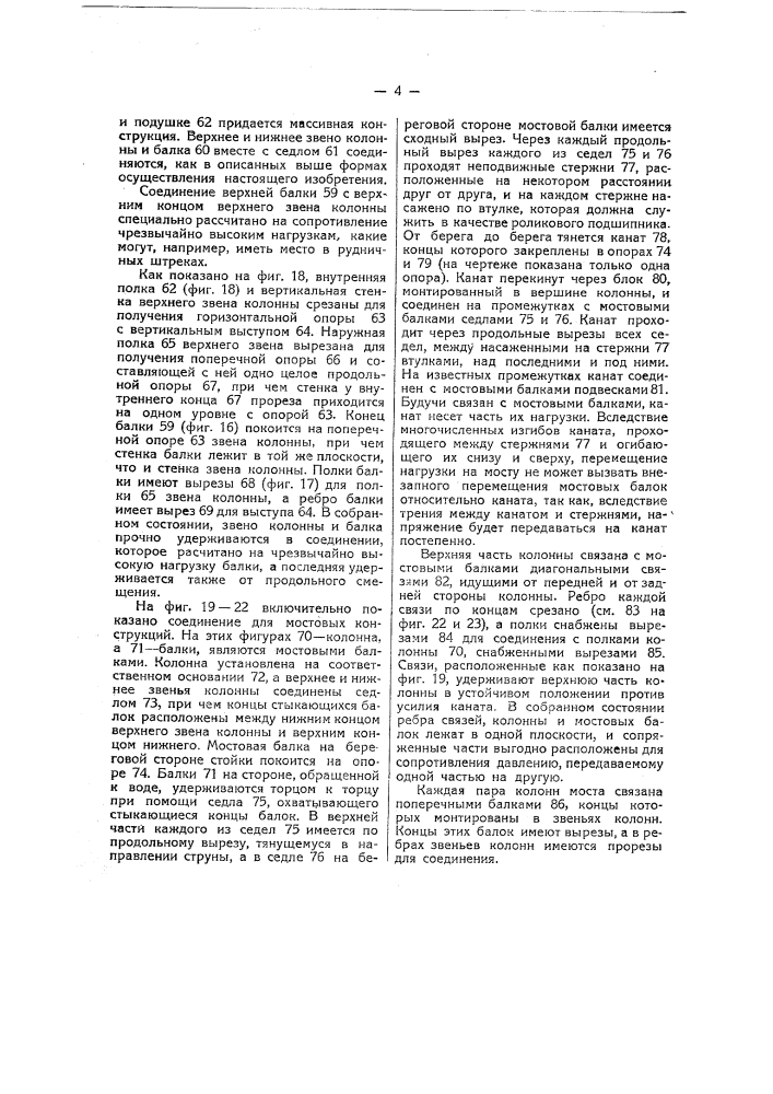 Видоизменение охарактеризованного в патенте № 10119 устройства к стыкам балок, образующих вертикальную стойку (патент 20295)