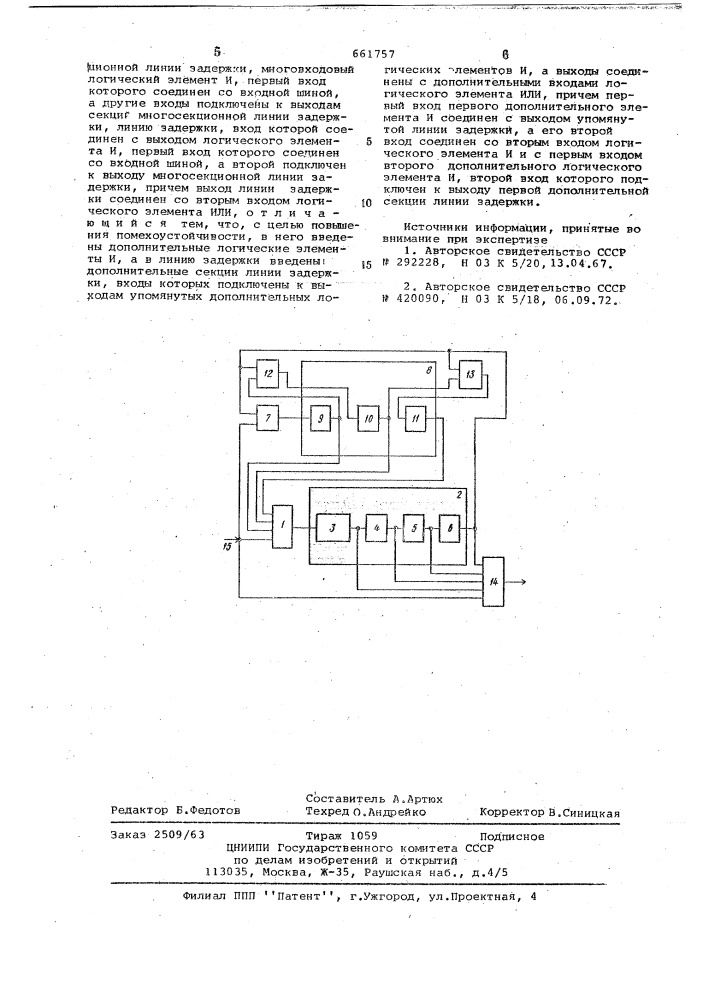 Селектор импульсов (патент 661757)