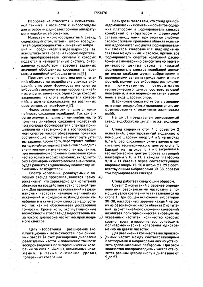 Стенд для полигармонических испытаний объектов (патент 1723476)