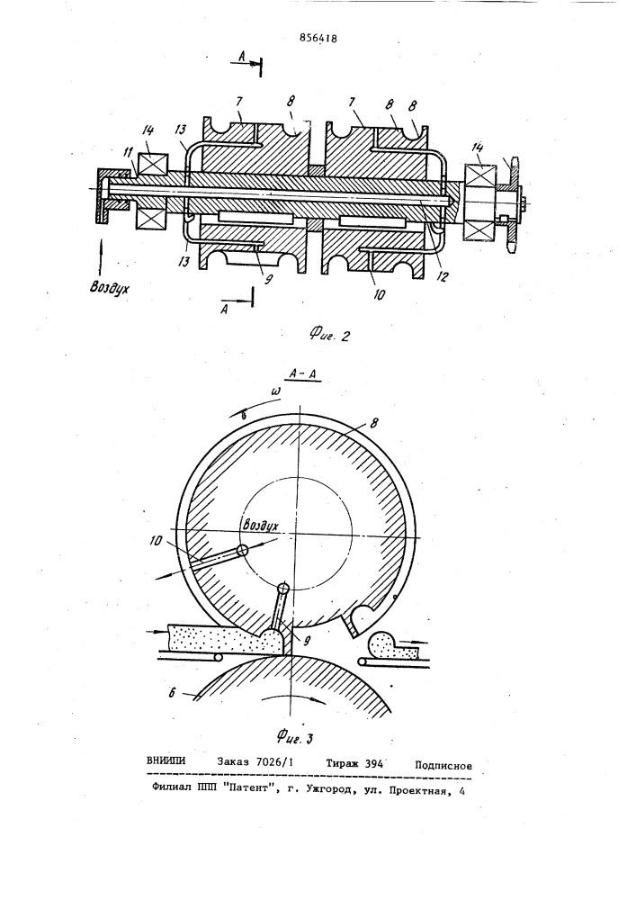 Устройство для формования тестовых заготовок (патент 856418)