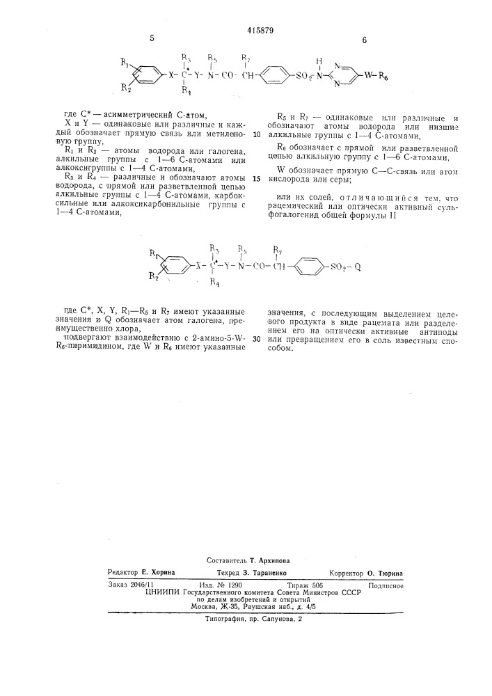 Патент ссср  415879 (патент 415879)