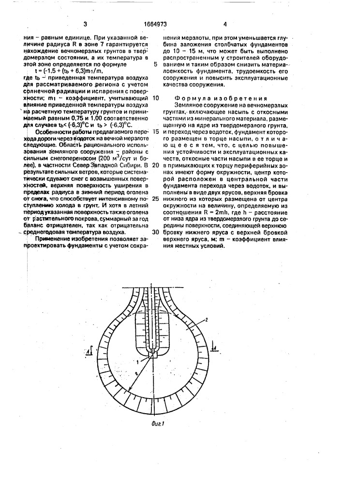 Земляное сооружение на вечномерзлых грунтах (патент 1664973)