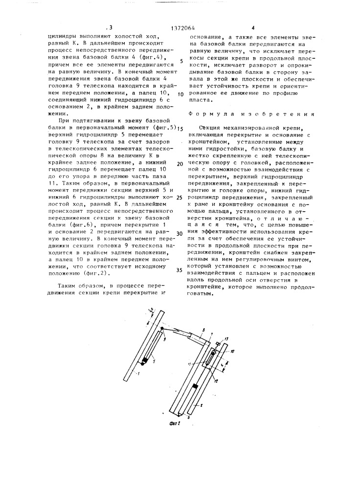 Секция механизированной крепи (патент 1372064)