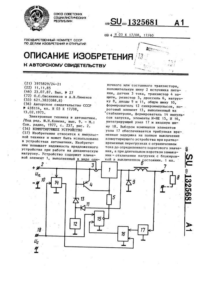 Коммутирующее устройство (патент 1325681)