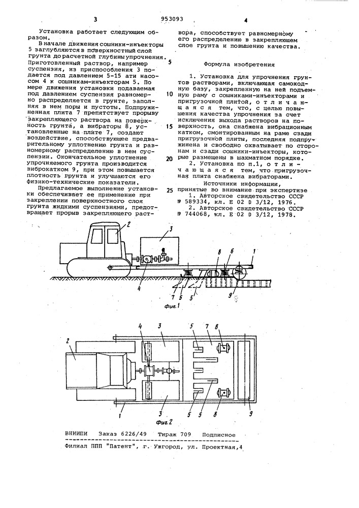 Установка для упрочнения грунтов растворами (патент 953093)